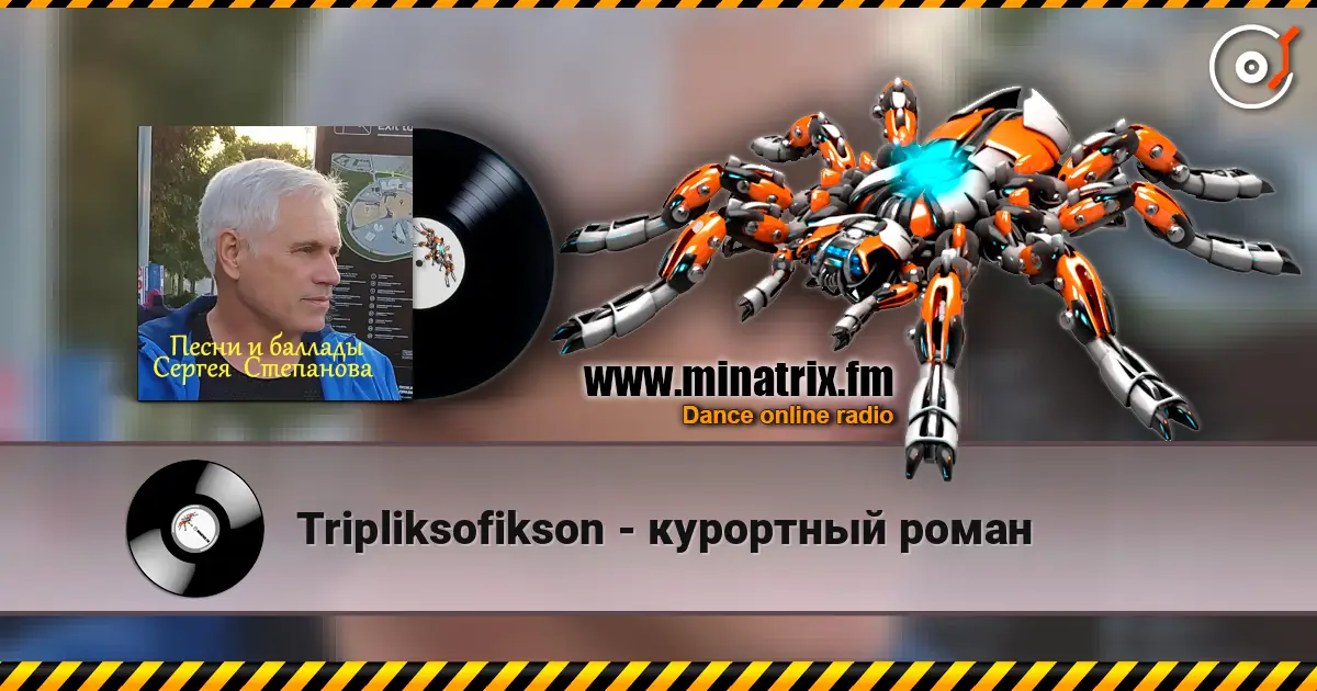 Tripliksofikson - курортный роман жоғары сапада онлайн тыңдау | Minatrix.FM