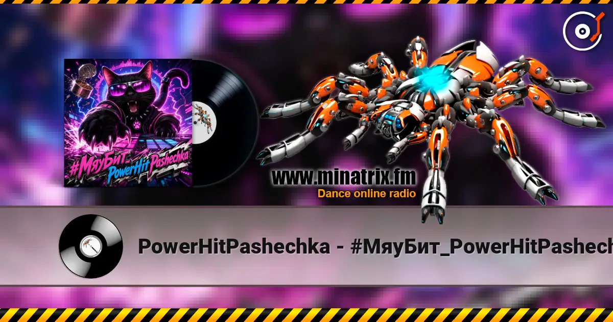 PowerHitPashechka - #МяуБит_PowerHitPashechka жоғары сапада онлайн тыңдау | Minatrix.FM
