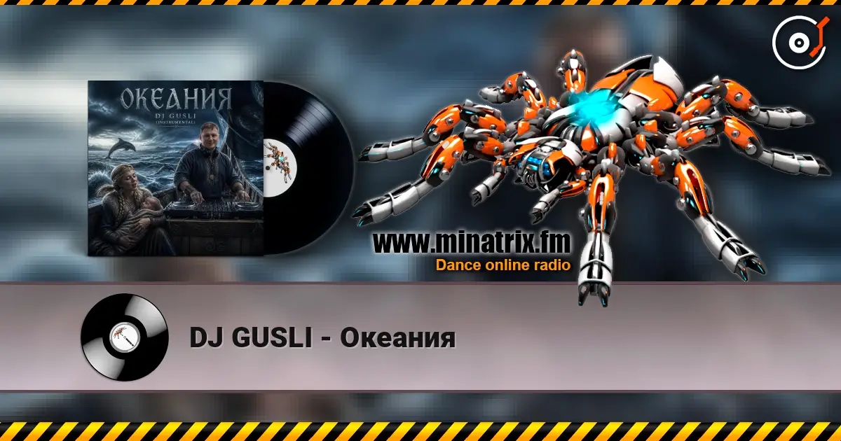 DJ GUSLI - Океания жоғары сапада онлайн тыңдау | Minatrix.FM