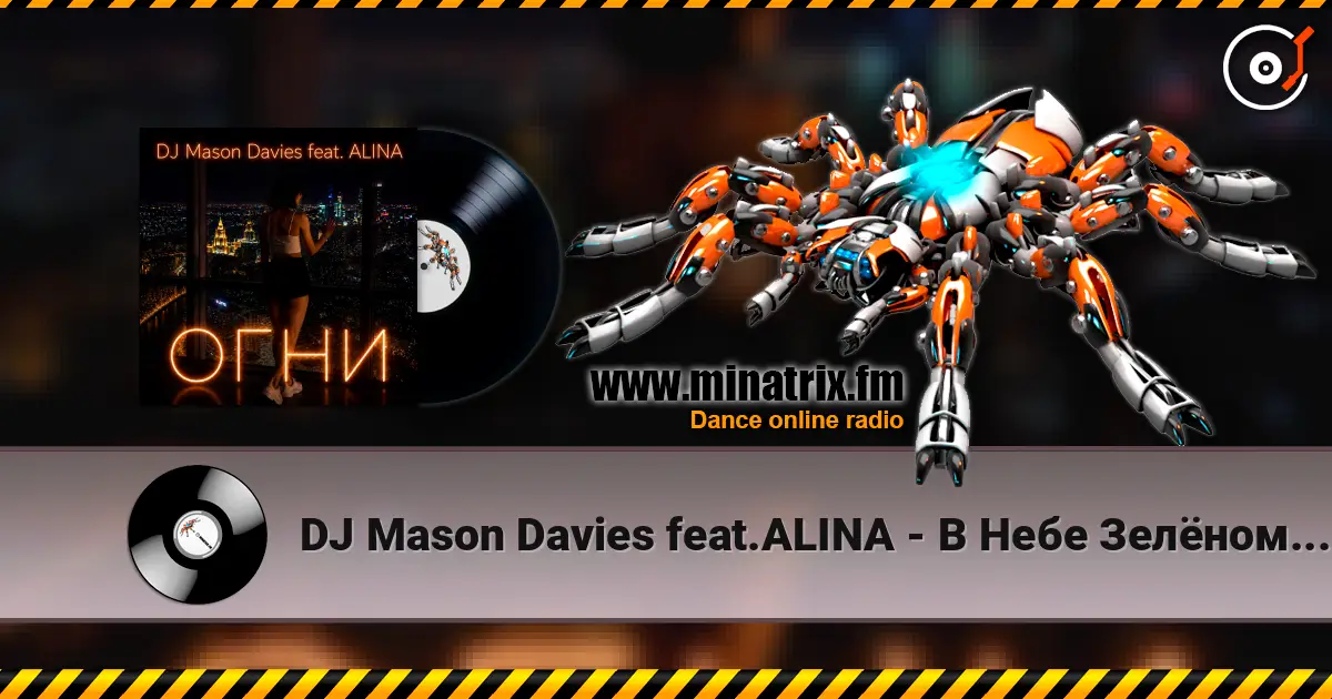 DJ Mason Davies feat.ALINA - В Небе Зелёном Как Лёд жоғары сапада онлайн тыңдау | Minatrix.FM