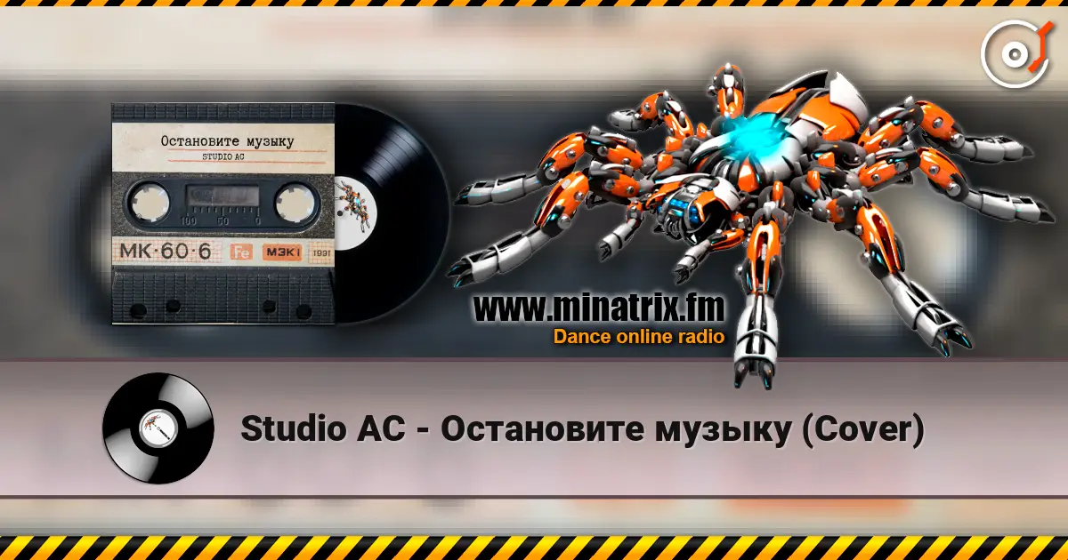 Studio AC - Остановите музыку (Cover) жоғары сапада онлайн тыңдау | Minatrix.FM