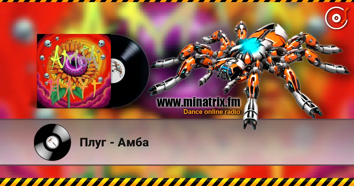 Плуг - Амба жоғары сапада онлайн тыңдау | Minatrix.FM