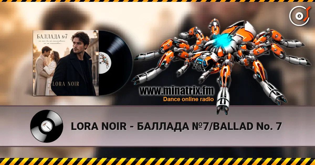LORA NOIR - БАЛЛАДА №7/BALLAD No. 7 жоғары сапада онлайн тыңдау | Minatrix.FM