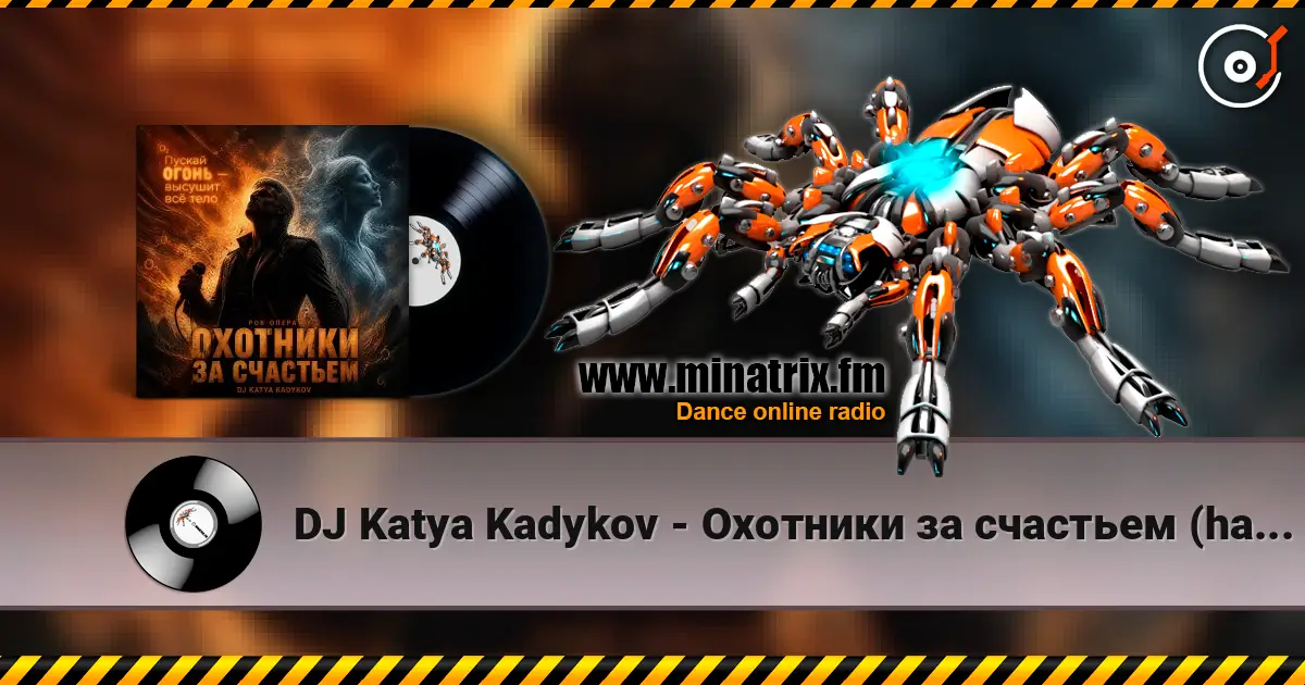 DJ Katya Kadykov - Охотники за счастьем (hard rock) жоғары сапада онлайн тыңдау | Minatrix.FM