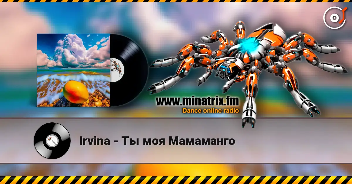 Irvina - Ты моя Мамаманго жоғары сапада онлайн тыңдау | Minatrix.FM