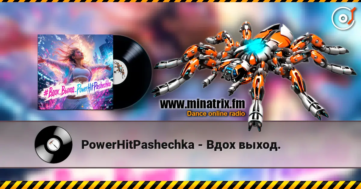 PowerHitPashechka - Вдох выход. жоғары сапада онлайн тыңдау | Minatrix.FM