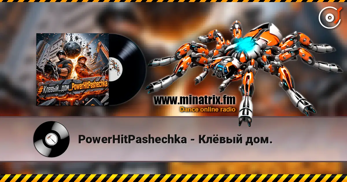 PowerHitPashechka - Клёвый дом. жоғары сапада онлайн тыңдау | Minatrix.FM