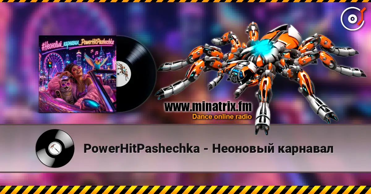 PowerHitPashechka - Неоновый карнавал жоғары сапада онлайн тыңдау | Minatrix.FM