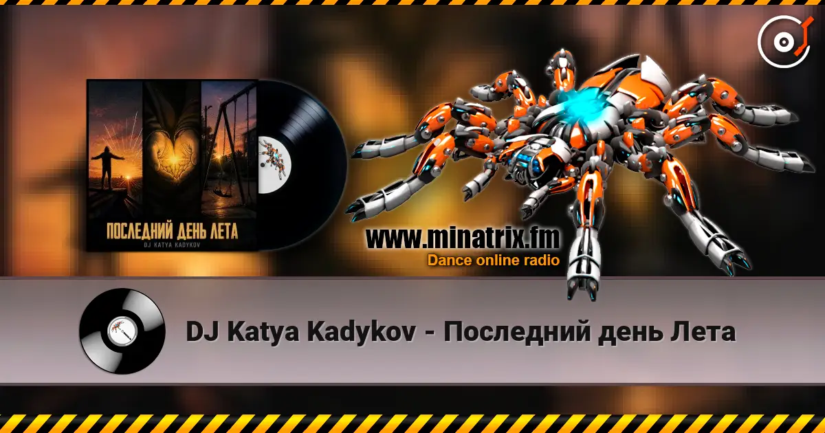 DJ Katya Kadykov - Последний день Лета жоғары сапада онлайн тыңдау | Minatrix.FM