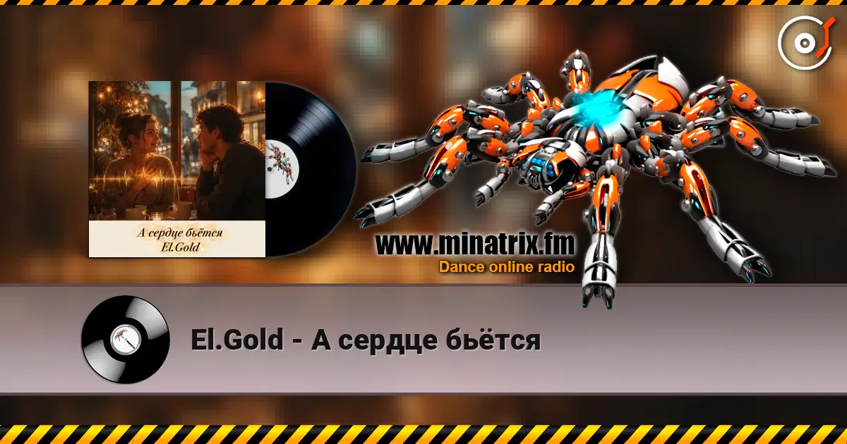 El.Gold - А сердце бьётся жоғары сапада онлайн тыңдау | Minatrix.FM