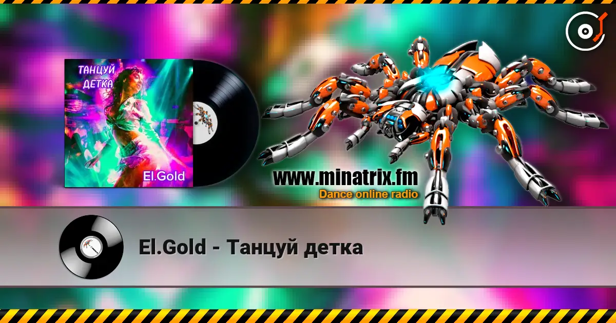 El.Gold - Танцуй детка жоғары сапада онлайн тыңдау | Minatrix.FM
