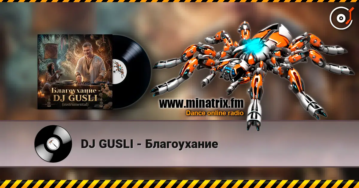DJ GUSLI - Благоухание жоғары сапада онлайн тыңдау | Minatrix.FM