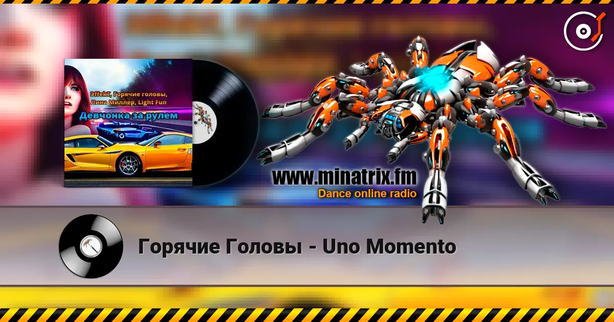 Горячие Головы - Uno Momento жоғары сапада онлайн тыңдау | Minatrix.FM
