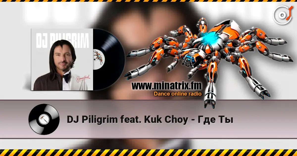 DJ Piligrim feat. Kuk Choy - Где Ты жоғары сапада онлайн тыңдау | Minatrix.FM