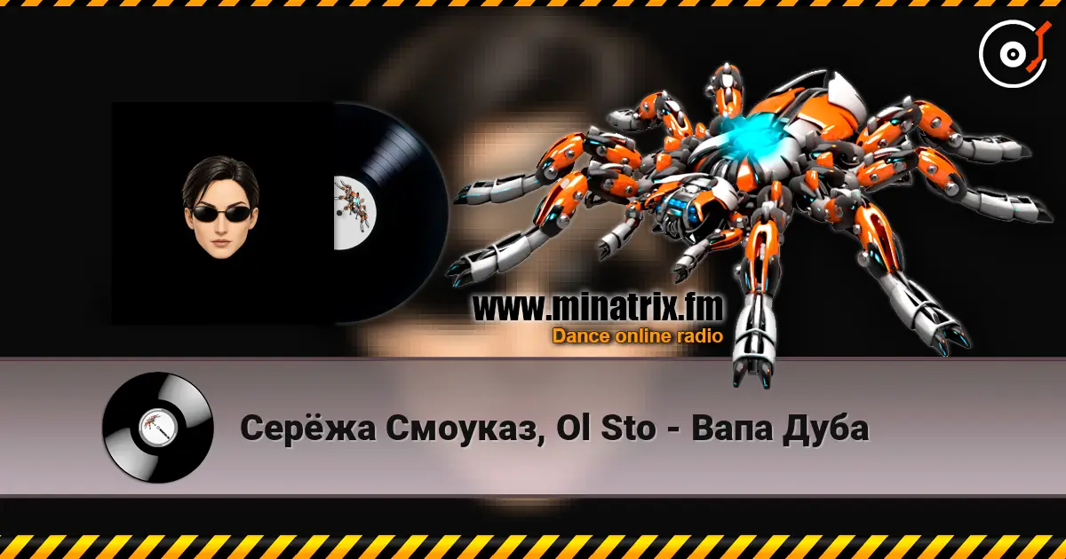 Серёжа Смоуказ, Ol Sto - Вапа Дуба жоғары сапада онлайн тыңдау | Minatrix.FM