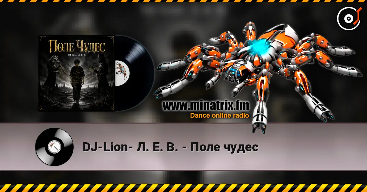 DJ-Lion- Л. Е. В. - Поле чудес жоғары сапада онлайн тыңдау | Minatrix.FM