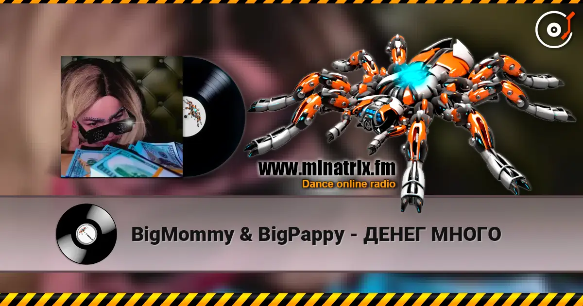 BigMommy & BigPappy - ДЕНЕГ МНОГО жоғары сапада онлайн тыңдау | Minatrix.FM