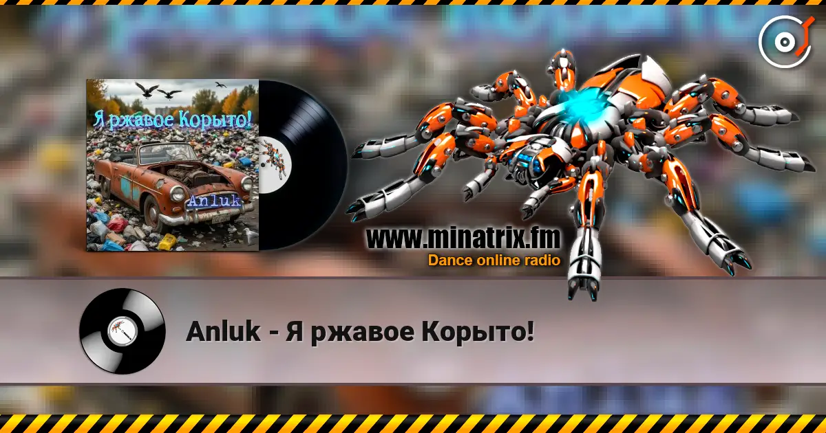 Anluk - Я ржавое Корыто! жоғары сапада онлайн тыңдау | Minatrix.FM