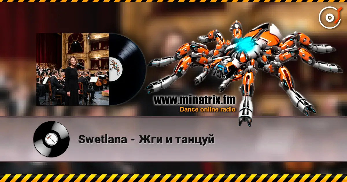 Swetlana - Жги и танцуй жоғары сапада онлайн тыңдау | Minatrix.FM