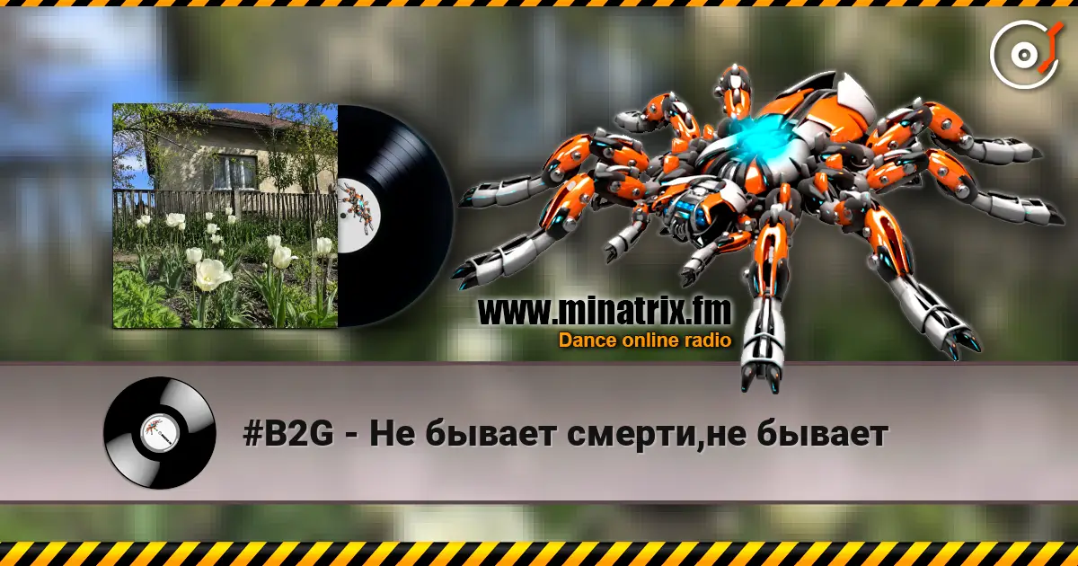 #B2G - Не бывает смерти,не бывает жоғары сапада онлайн тыңдау | Minatrix.FM