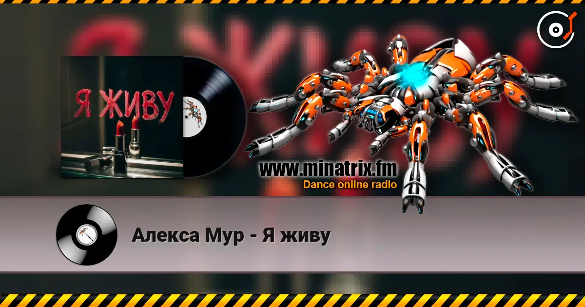 Алекса Мур - Я живу жоғары сапада онлайн тыңдау | Minatrix.FM