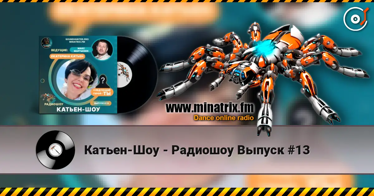 Катьен-Шоу - Радиошоу Выпуск #13 жоғары сапада онлайн тыңдау | Minatrix.FM