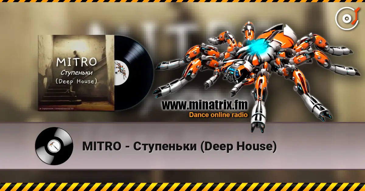 MITRO - Ступеньки (Deep House) жоғары сапада онлайн тыңдау | Minatrix.FM