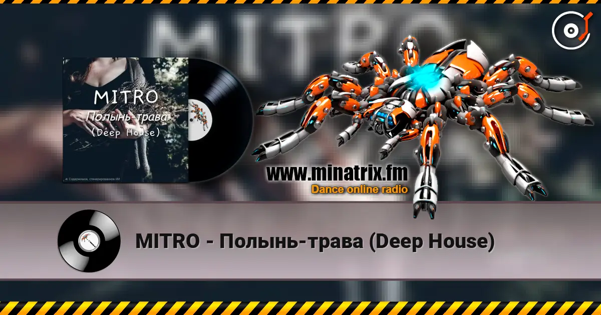 MITRO - Полынь-трава (Deep House) жоғары сапада онлайн тыңдау | Minatrix.FM