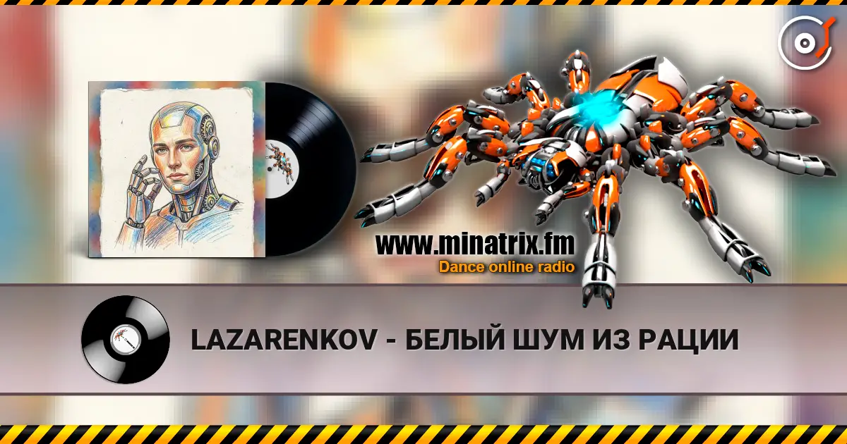 LAZARENKOV - БЕЛЫЙ ШУМ ИЗ РАЦИИ жоғары сапада онлайн тыңдау | Minatrix.FM