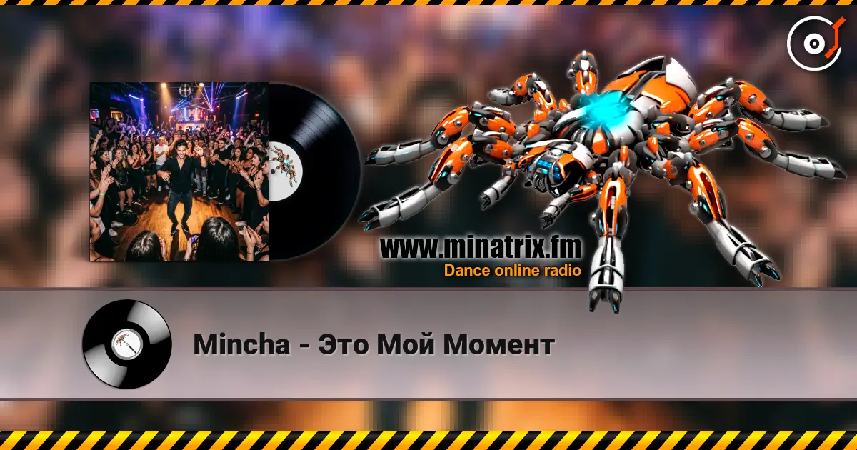 Mincha - Это Мой Момент жоғары сапада онлайн тыңдау | Minatrix.FM
