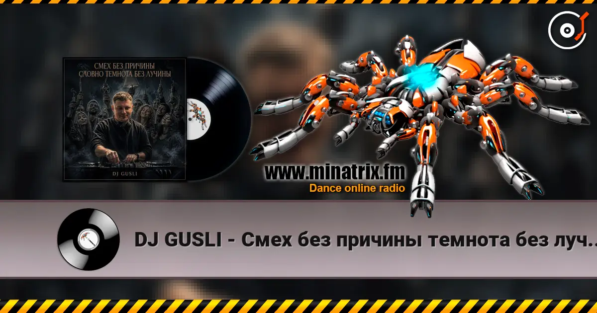 DJ GUSLI - Смех без причины темнота без лучины жоғары сапада онлайн тыңдау | Minatrix.FM