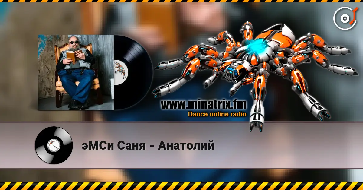 эМСи Саня - Анатолий жоғары сапада онлайн тыңдау | Minatrix.FM