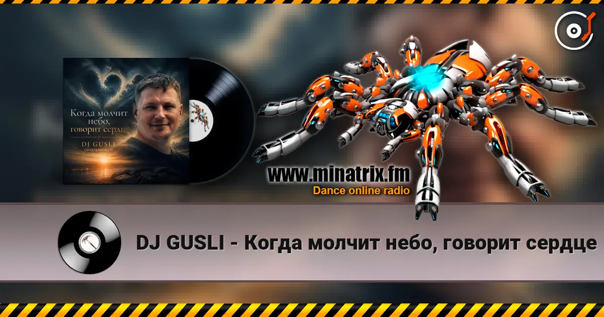 DJ GUSLI - Когда молчит небо, говорит сердце жоғары сапада онлайн тыңдау | Minatrix.FM