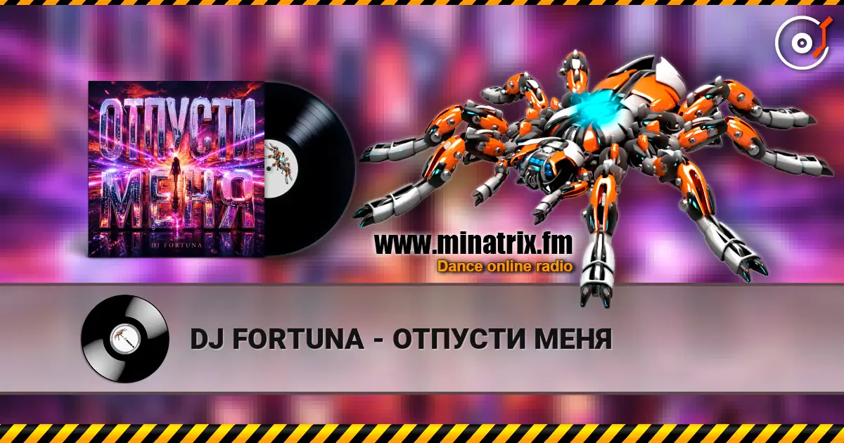 DJ FORTUNA - ОТПУСТИ МЕНЯ жоғары сапада онлайн тыңдау | Minatrix.FM