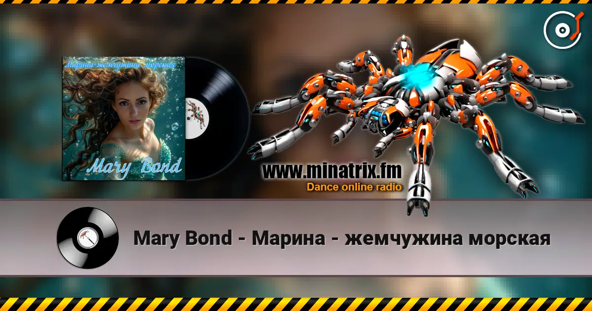 Mary Bond - Марина - жемчужина морская жоғары сапада онлайн тыңдау | Minatrix.FM
