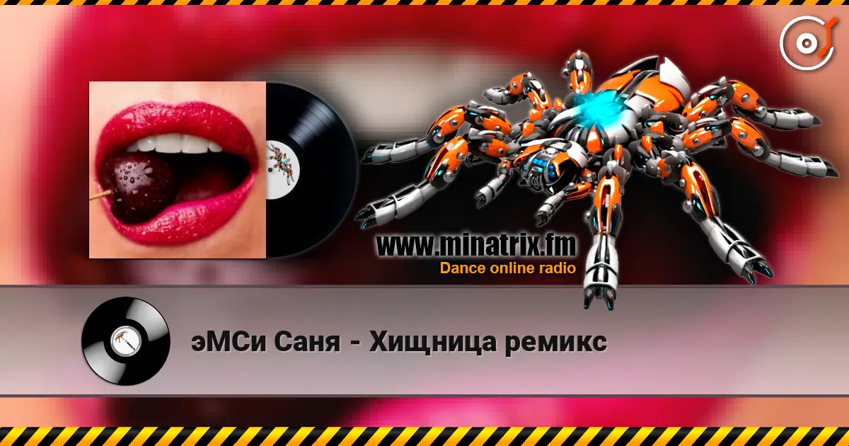 эМСи Саня - Хищница ремикс жоғары сапада онлайн тыңдау | Minatrix.FM