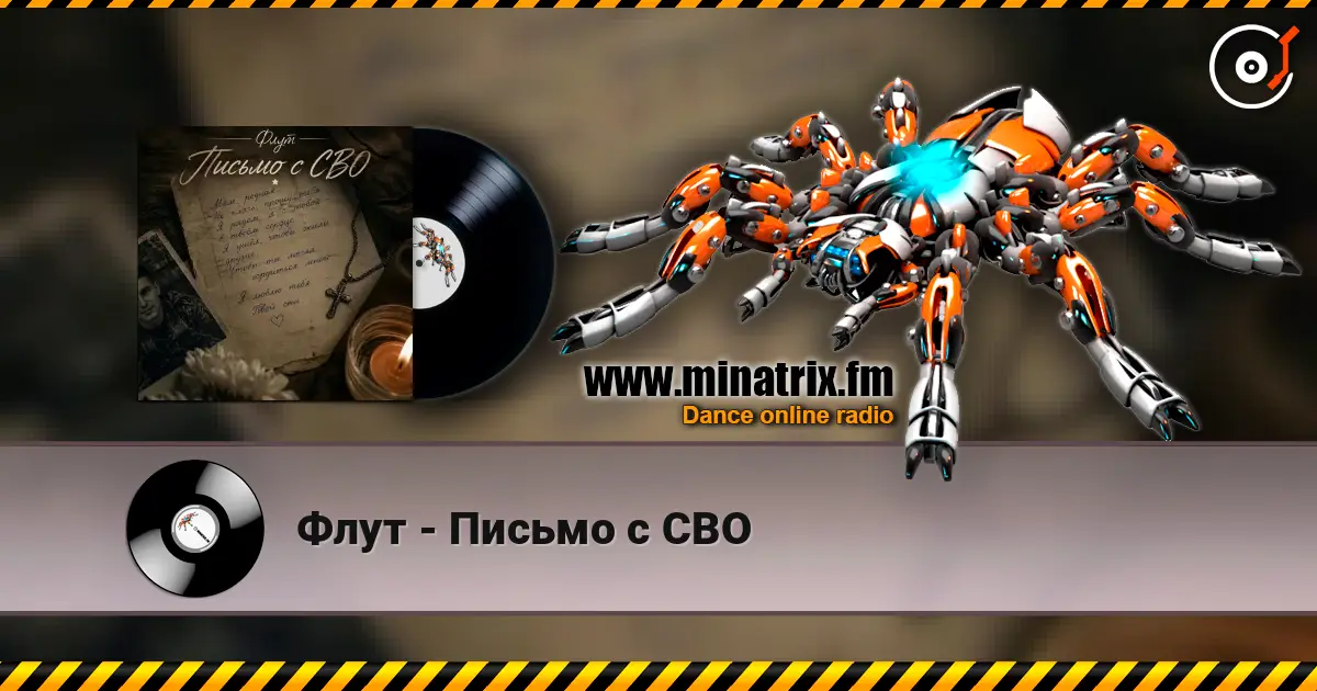 Флут - Письмо с СВО жоғары сапада онлайн тыңдау | Minatrix.FM