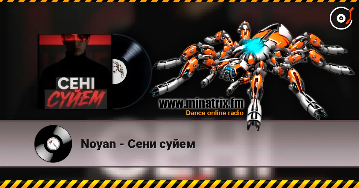 Noyan - Сени суйем жоғары сапада онлайн тыңдау | Minatrix.FM