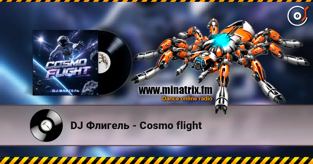 DJ Флигель - Cosmo flight жоғары сапада онлайн тыңдау | Minatrix.FM
