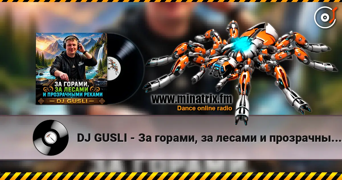 DJ GUSLI - За горами, за лесами и прозрачными реками жоғары сапада онлайн тыңдау | Minatrix.FM