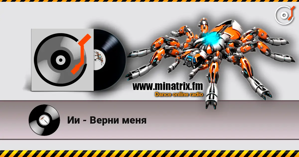 Ии - Верни меня жоғары сапада онлайн тыңдау | Minatrix.FM