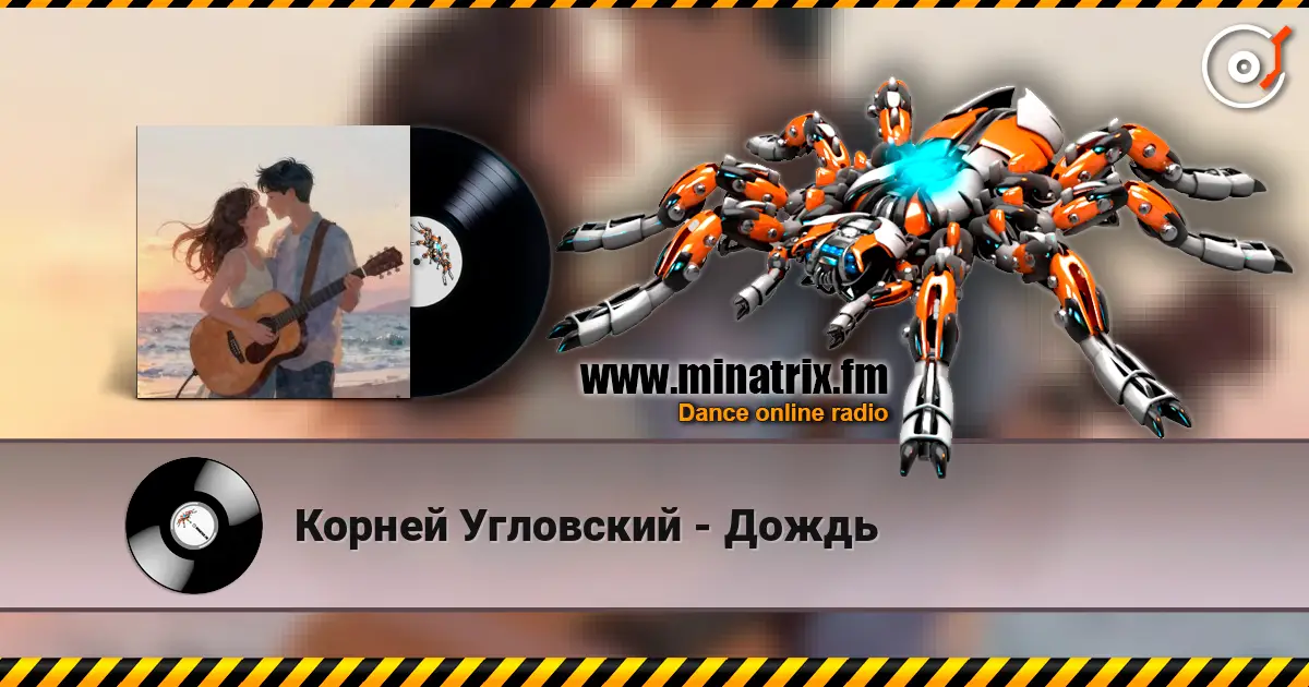 Корней Угловский - Дождь жоғары сапада онлайн тыңдау | Minatrix.FM