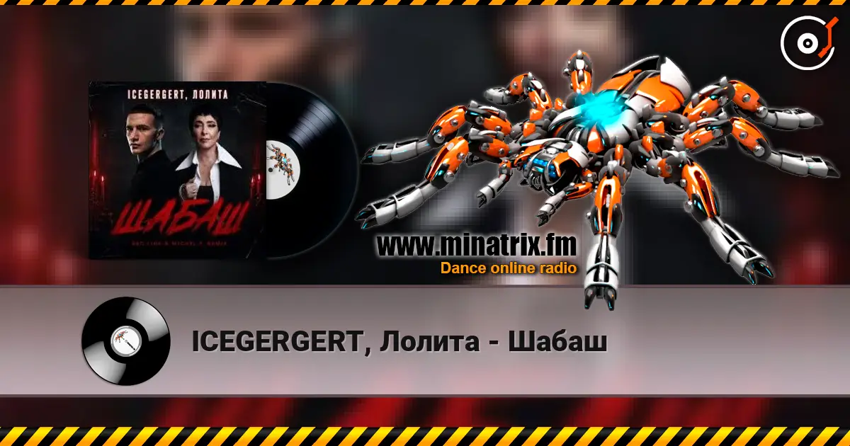 ICEGERGERT, Лолита - Шабаш жоғары сапада онлайн тыңдау | Minatrix.FM