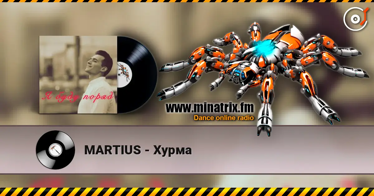 MARTIUS - Хурма жоғары сапада онлайн тыңдау | Minatrix.FM