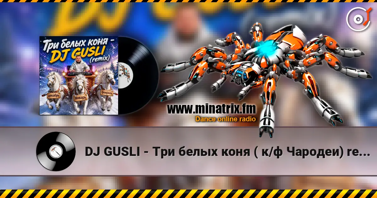DJ GUSLI - Три белых коня ( к/ф Чародеи) remix жоғары сапада онлайн тыңдау | Minatrix.FM