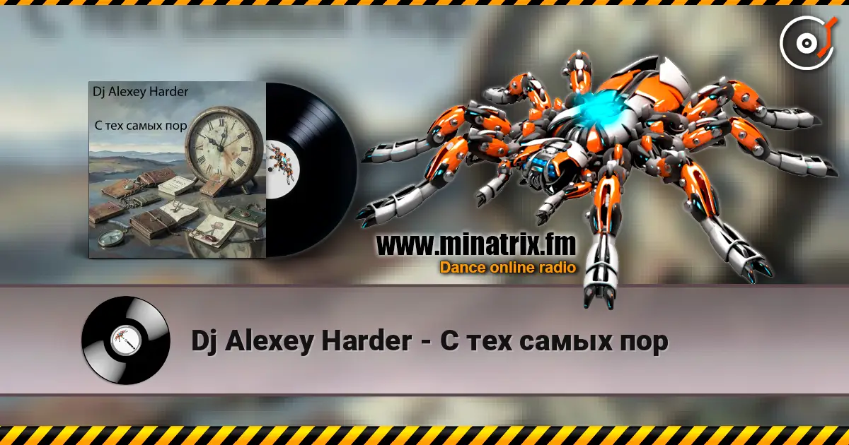 Dj Alexey Harder - С тех самых пор жоғары сапада онлайн тыңдау | Minatrix.FM