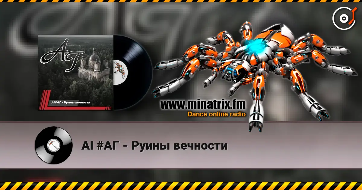 AI #АГ - Руины вечности жоғары сапада онлайн тыңдау | Minatrix.FM