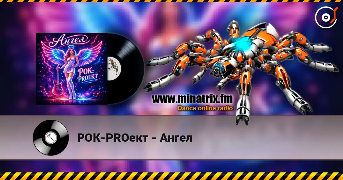 РОК-PROект - Ангел жоғары сапада онлайн тыңдау | Minatrix.FM