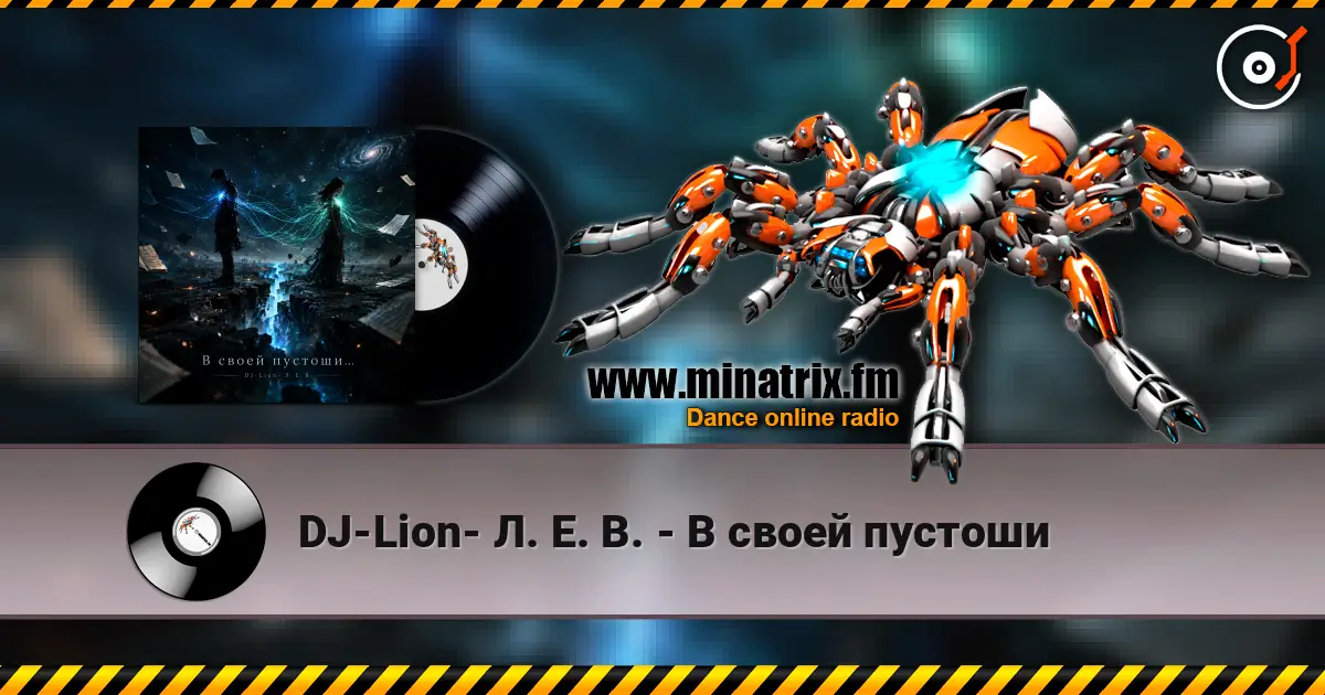 DJ-Lion- Л. Е. В. - В своей пустоши жоғары сапада онлайн тыңдау | Minatrix.FM