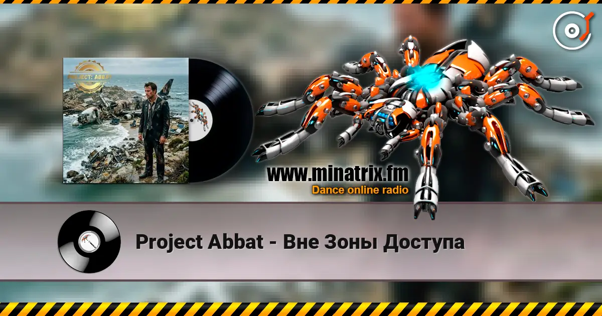 Project Abbat - Вне Зоны Доступа жоғары сапада онлайн тыңдау | Minatrix.FM